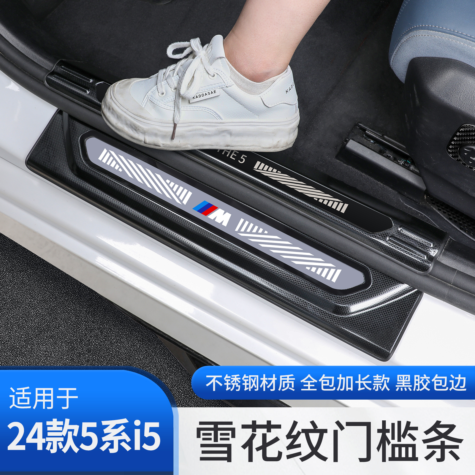 24款宝马新5系i5门槛保护条迎宾踏板后备箱护板530内装饰用品配件