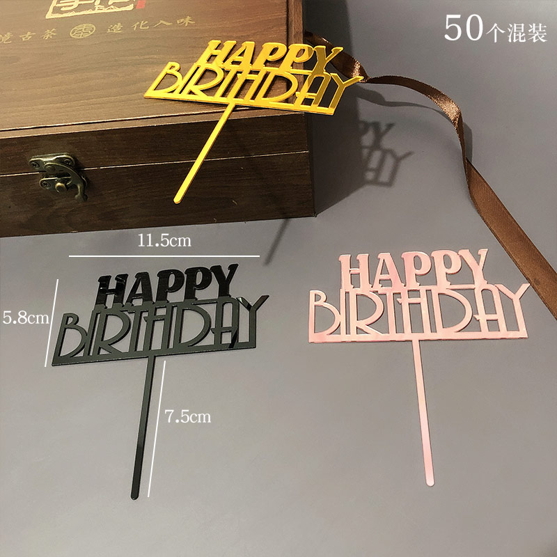 亚克力插牌生日快乐蛋糕装饰插旗父亲节母亲节插件摆件甜品台50支
