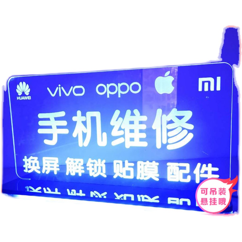 LED七彩压克力桌面发光牌手机维修店广告发光桌牌展示立牌