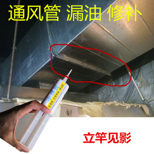 餐厅厨房铁皮排烟管漏油修补胶水饭馆通风管接头缝隙小洞堵漏