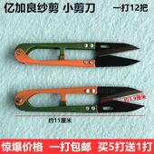 钨钢带齿小纱剪家用弹簧U型线头剪刀小号DIY十字绣裁缝手工剪12把