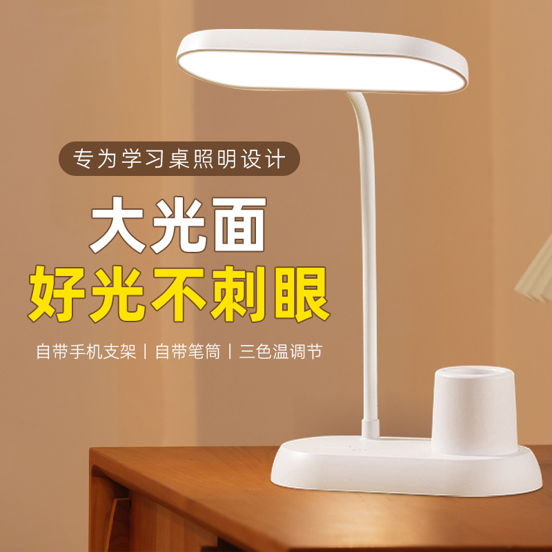 学习护眼大学生书桌小台灯卧室床头阅读台灯宿舍家用充电款式