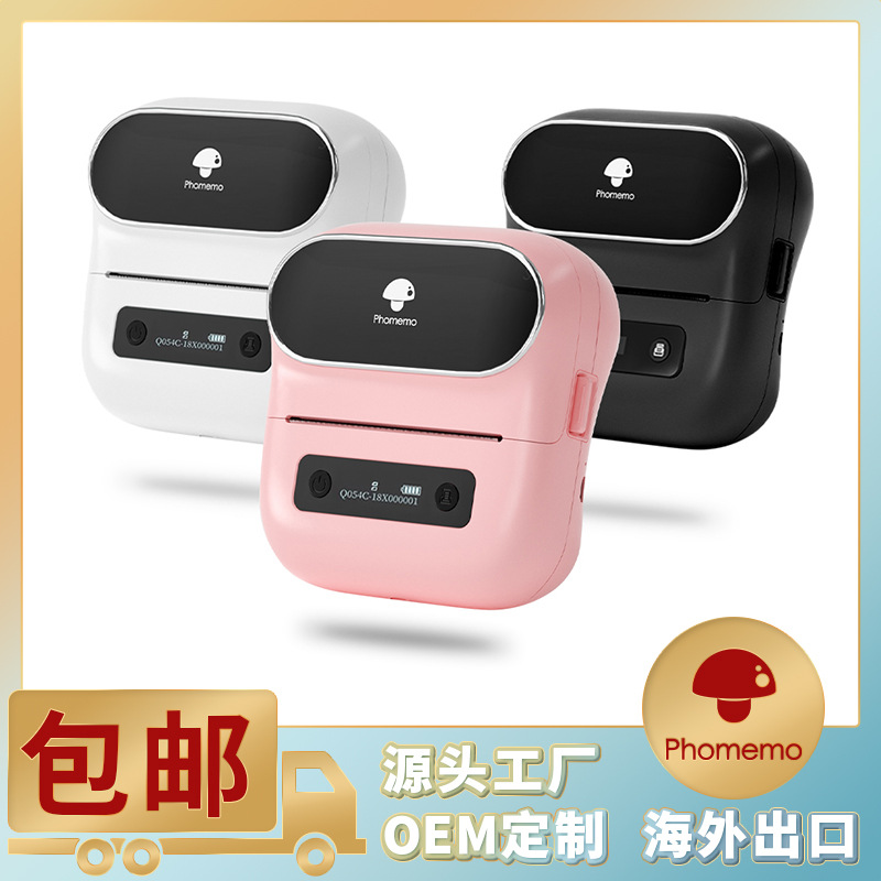 phomemo M220条码打印机手持迷你蓝牙热敏打印机智能标签打印机
