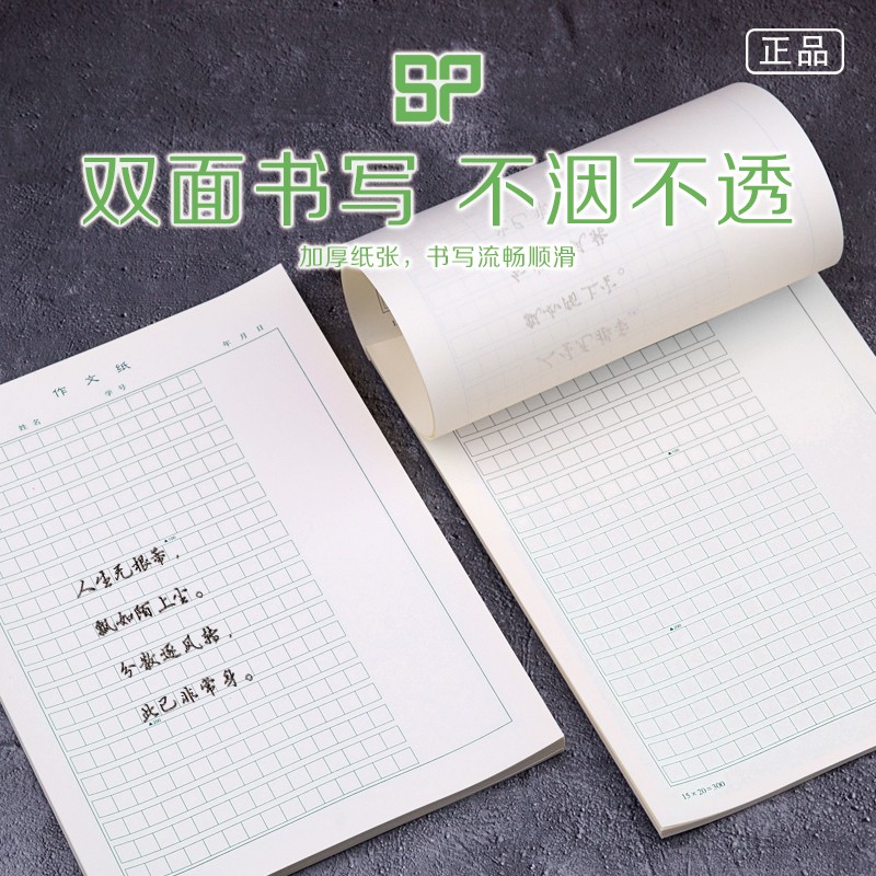 300格作文纸信纸本信笺信签纸草稿纸方格学生用方格400张