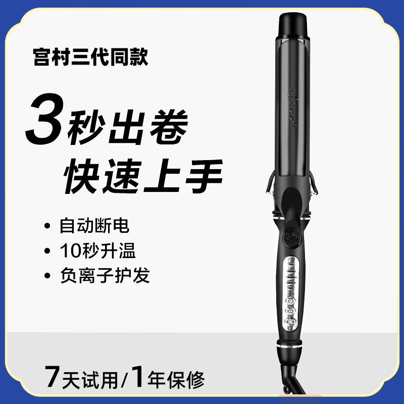 宫村三代卷发棒持久定型不伤发理发店32mm大卷28mm化妆师38mm