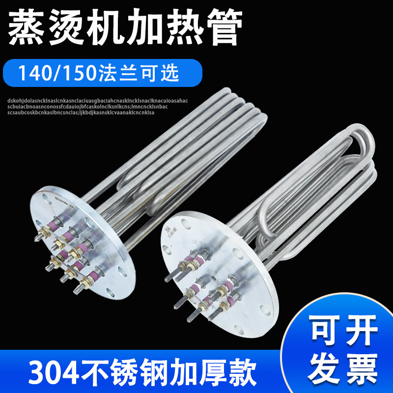 140/150法兰加热管380V220V蒸汽产生器锅炉电热管蒸烫机发热管304