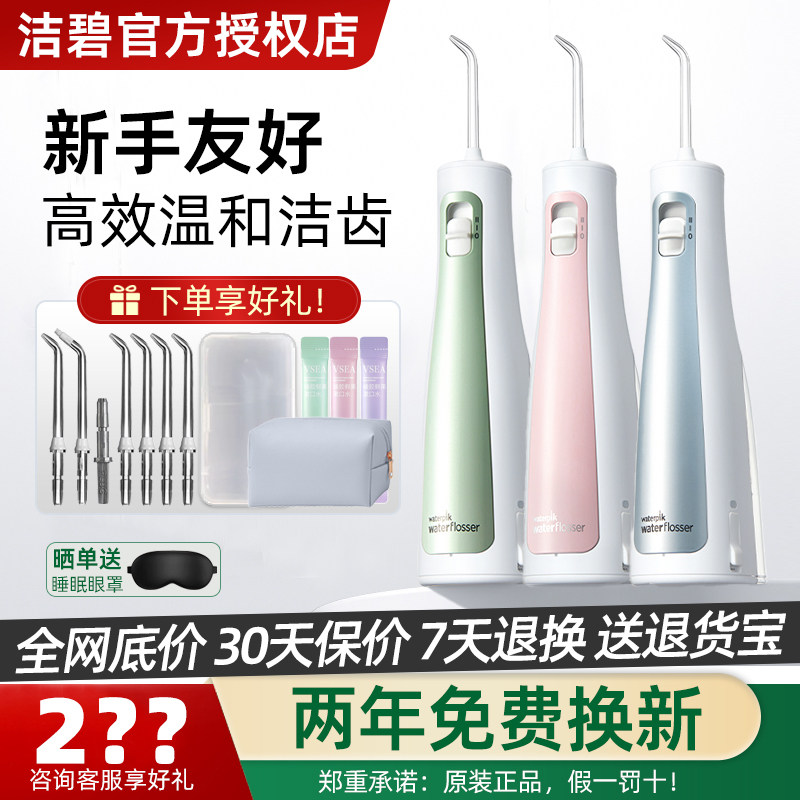 Waterpik洁碧冲牙器便携式水牙线家用洗牙器洁牙器口腔冲牙器GS5