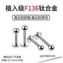 医用F136钛合金养耳洞耳钉女睡觉免摘耳骨钉唇钉耳环男螺丝扣耳饰