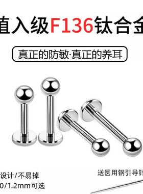 医用F136钛合金养耳洞耳钉女睡觉免摘耳骨钉唇钉耳环男螺丝扣耳饰