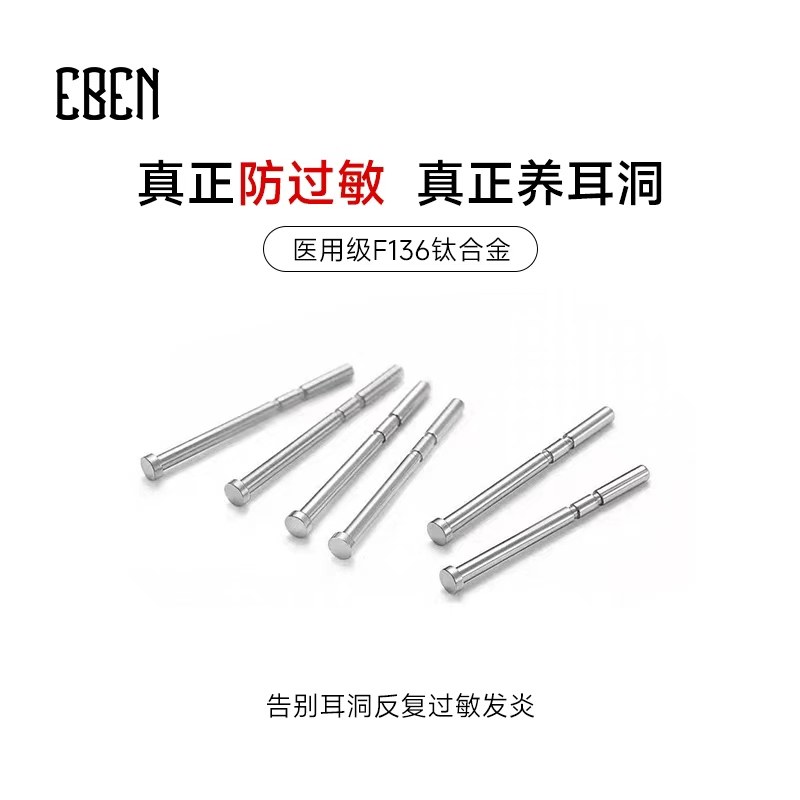 植入级F136医学钛合金耳钉女养耳洞耳棒耳骨钉男耳棍防堵针小耳环