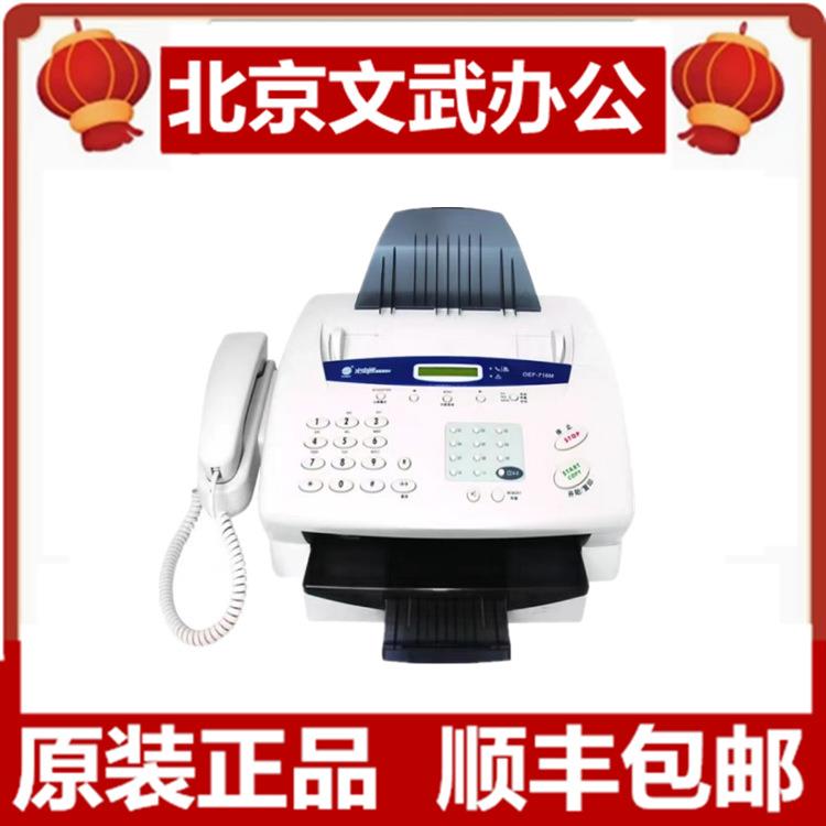 OEF-716M国产A4信息安全传真机来电显示支持连接保密机