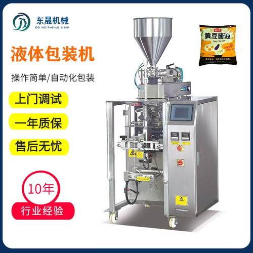 全自动液体包装机灌装机膏体辣椒油酱料蜂蜜调味料火锅底料封口机