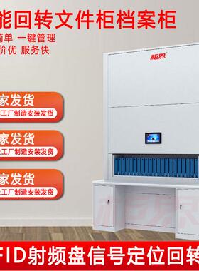 RFID智能档案文件回转柜厂家直销密集架密集柜柜自动选层柜周转柜