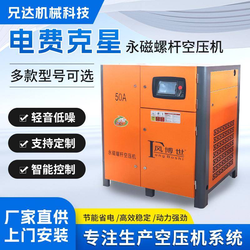 工业设备7.5113055KW激光切割高效空气压缩机50A螺杆空压机