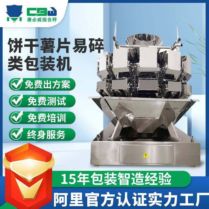 10头高速定量组合秤开心果瓜子防碎包装机全自动年货食品包装机,办公设备/耗材/相关服务,包装机,淘宝优惠券,粉丝福利购,淘宝优惠卷