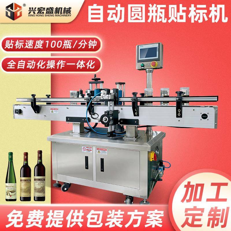 厂家供应全自动不干胶圆瓶贴标签机自动立式瓶子侧面贴标机