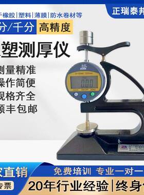 数显测厚仪橡胶塑料线缆薄膜防水卷材高精度百千分位厚度计测量仪