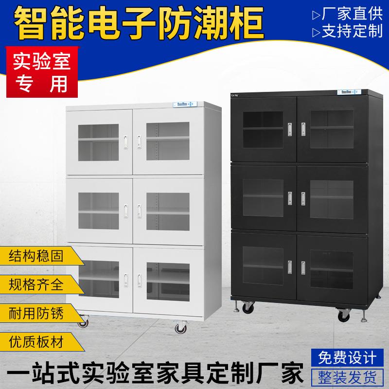 电子防潮柜氮气SMT芯片PCB电子元件工业防潮箱学校干燥智能除湿柜