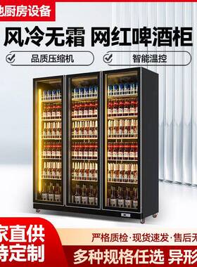 酒水柜饮料柜啤酒展示柜冷藏网红冰柜商用冷柜双门三门酒吧冰箱