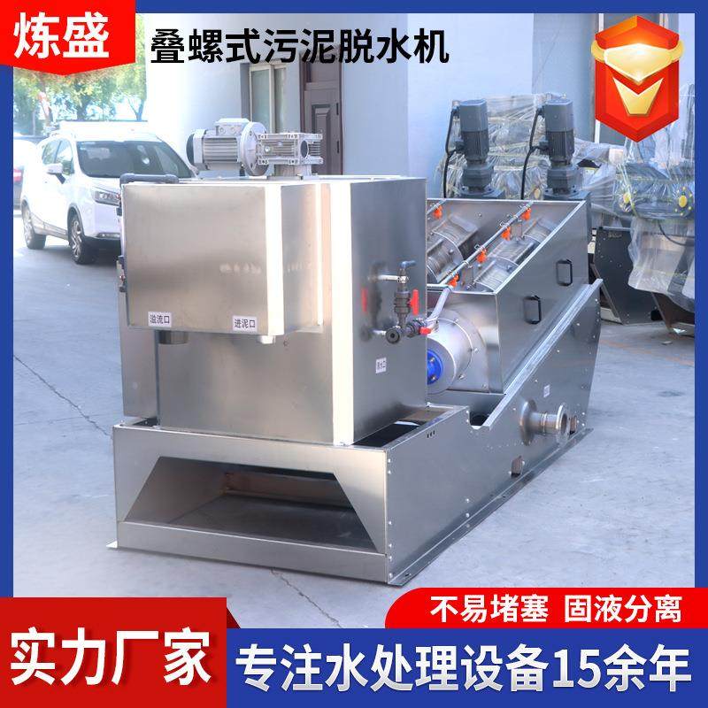 叠螺脱水机养猪场屠宰场污水处理设备全自动叠螺式污泥脱水机,畜牧/养殖物资,特种养殖设备,淘宝优惠券,粉丝福利购,淘宝优惠卷