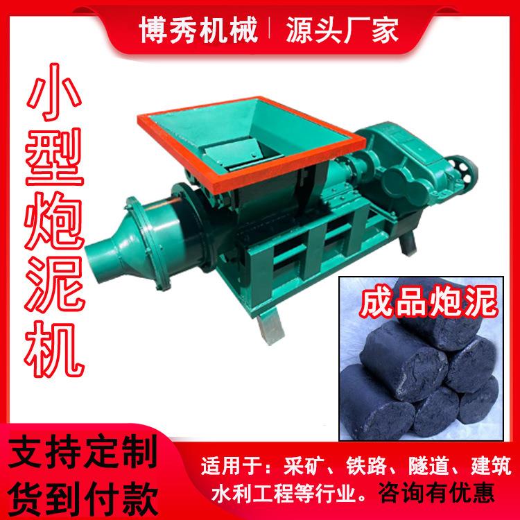 小型矿用炮泥机防爆无水炮泥挤出机炮泥成型机