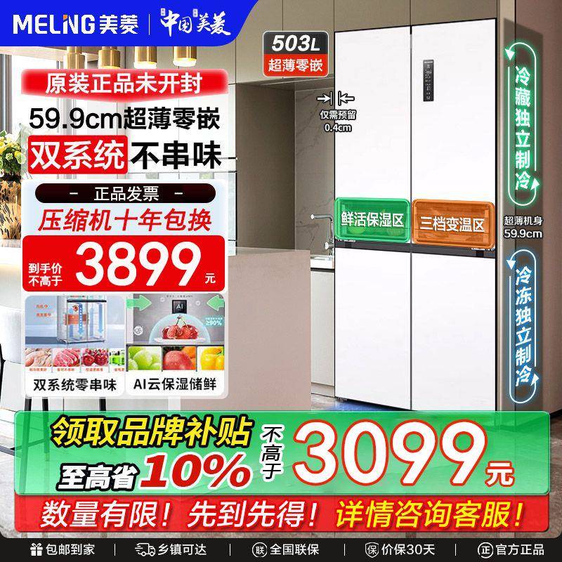 冰箱503升冻鲜生十字对开门家用超薄双系统循环零嵌入式冰箱