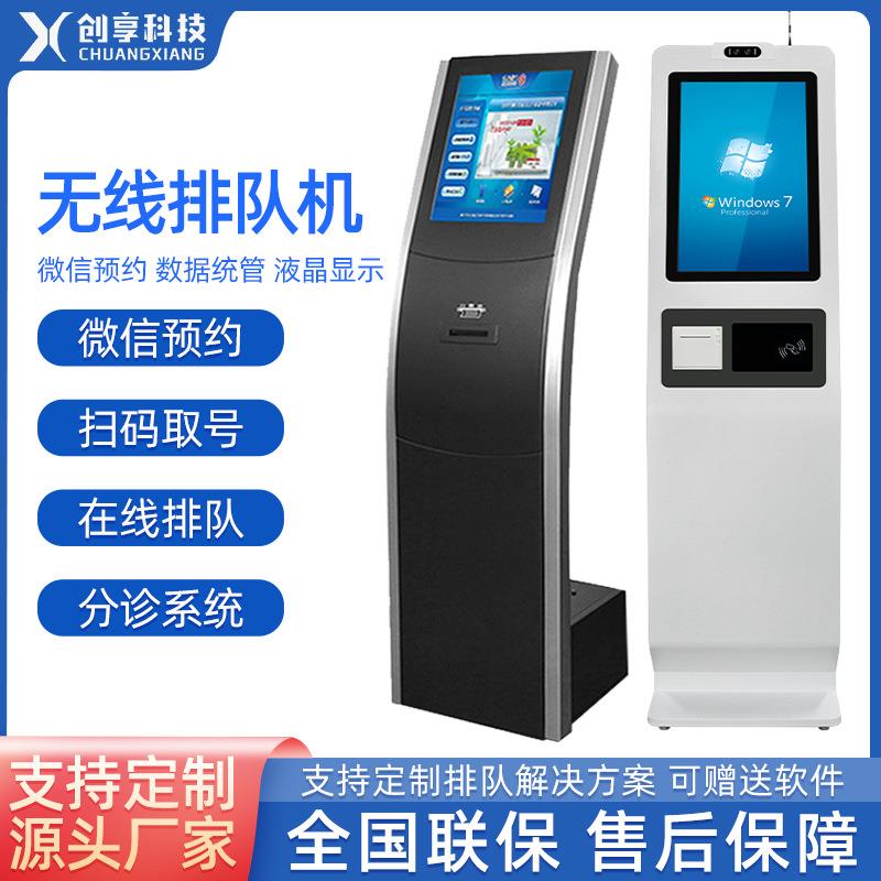 19/21.5寸立式政务银行医院自助打单取号机无线排队队自助终端机