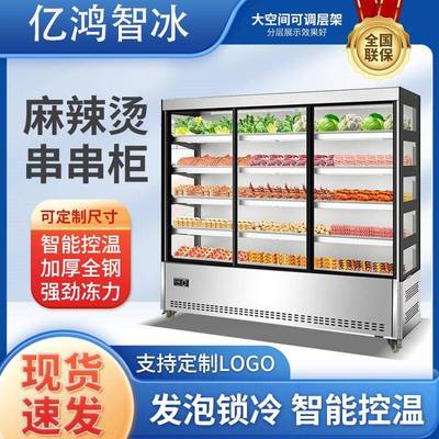 串串展示柜商用冷藏冰柜炸串点菜柜商用麻辣烫保鲜水果菜品展示柜