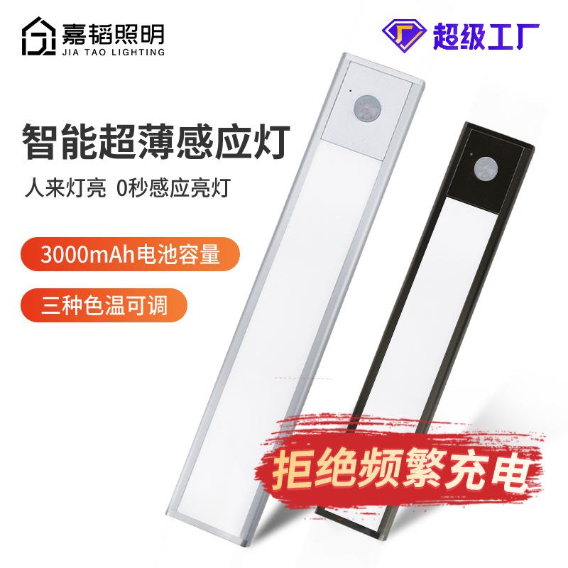 人体感应灯条灯带无线自粘橱柜灯LED充电厨房酒柜鞋柜衣柜长条灯