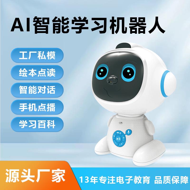 早教机器人儿童智能机器人互动教材同步益智学习机早教机智能学习