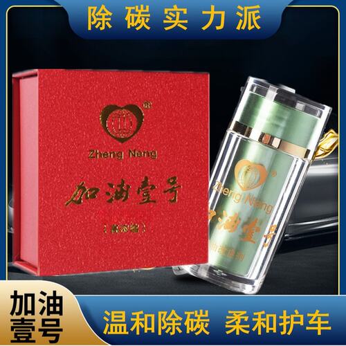加油壹号观海汽车燃油催化改良剂燃油宝【新星爆单王】12粒