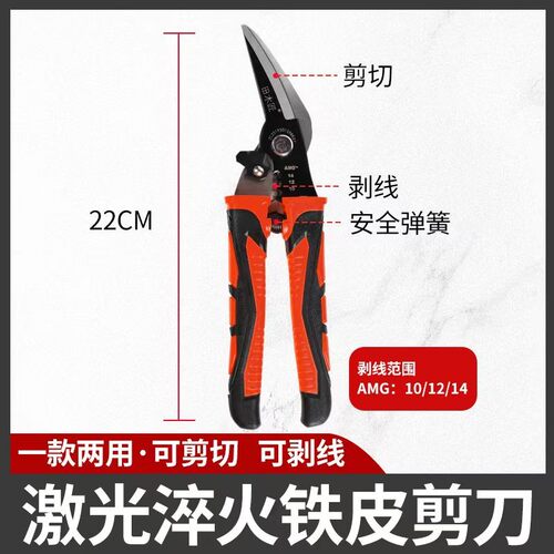 铁皮剪轻钢龙骨专用铁皮剪卡骨副骨边龙骨常用铁皮钳SK5材质剪刀