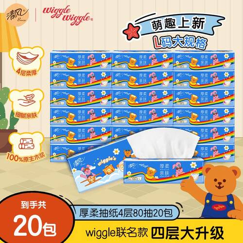 清风抽纸wiggle厚柔L码4层加厚80抽20包整箱家用大包柔软亲肤纸巾