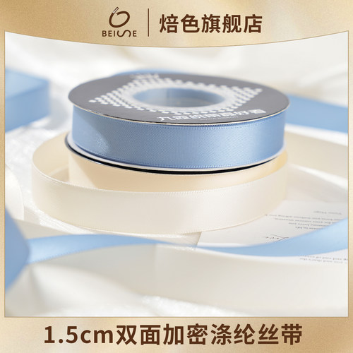 1.5cm双面加密丝带手工diy彩带