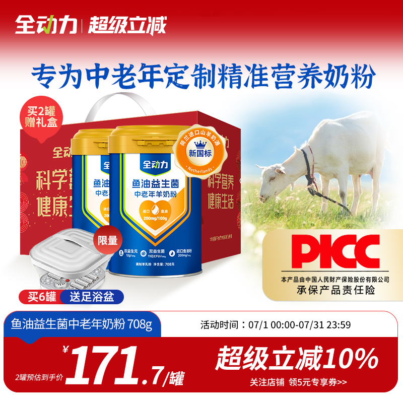 全动力鱼油益生菌中老年羊奶粉708g成人荷兰进口奶源新国标送礼