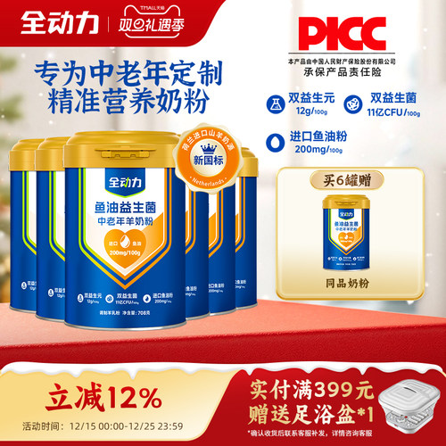 全动力鱼油益生菌羊奶粉