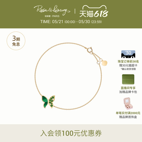 18K小众高级吸金孔雀石蝴蝶手链