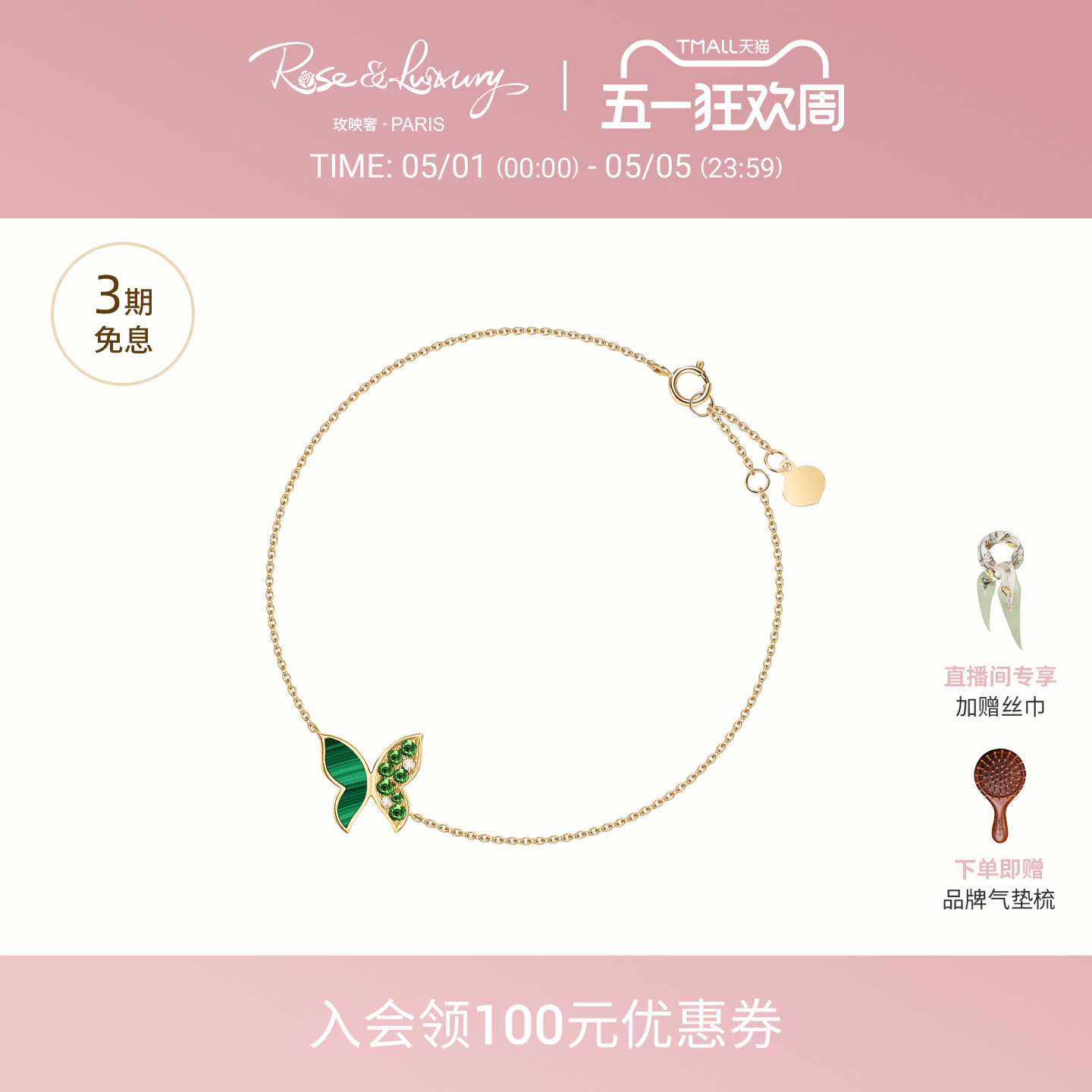 rose&luxury【天猫奢礼】18K金孔雀石钻石蝴蝶手链轻奢送女友礼物