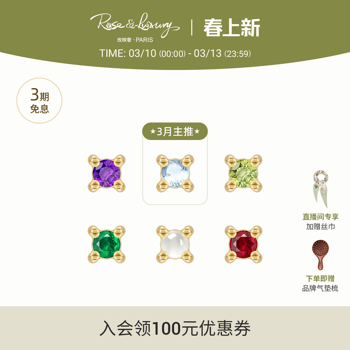 rose&luxury「生辰石」十二星座项链18K彩金彩宝轻奢耳钉送女友