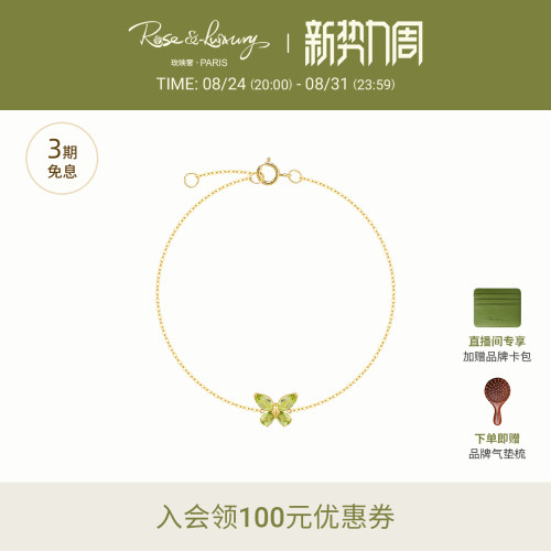 18K金高能量橄榄石蝴蝶手链