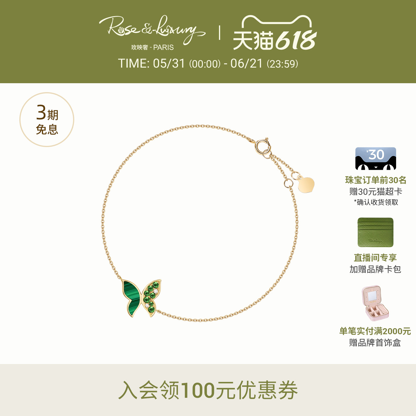 rose&luxury【天猫奢礼】18K金孔雀石钻石蝴蝶手链轻奢送女友礼物
