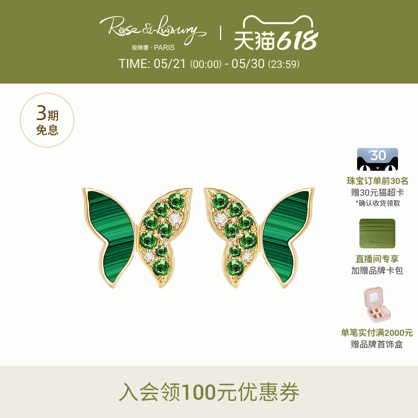 rose&luxury「蝶影仙踪」复古轻奢18K金孔雀石蝴蝶耳钉情人节礼物