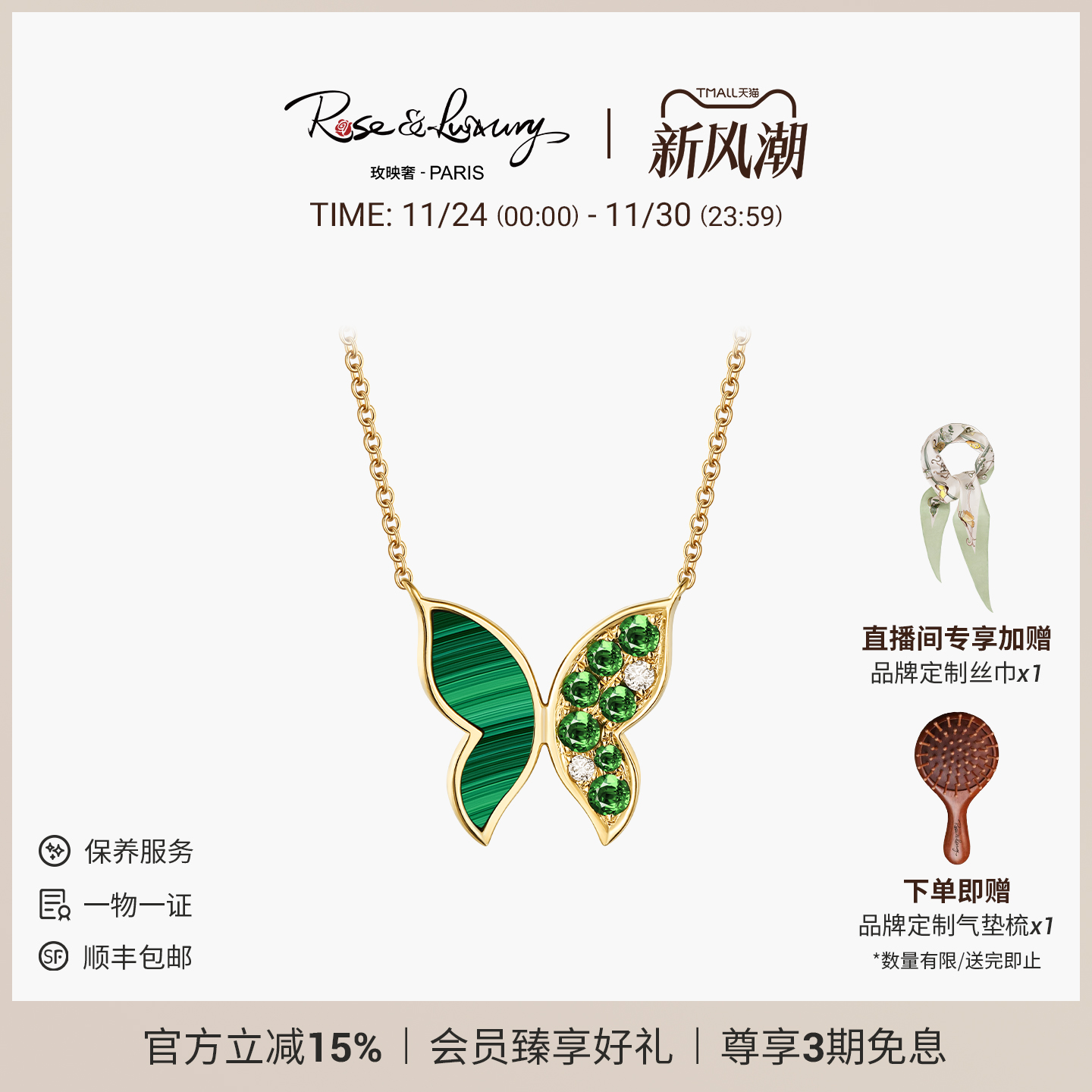 18K金高能量吸金孔雀石蝴蝶项链