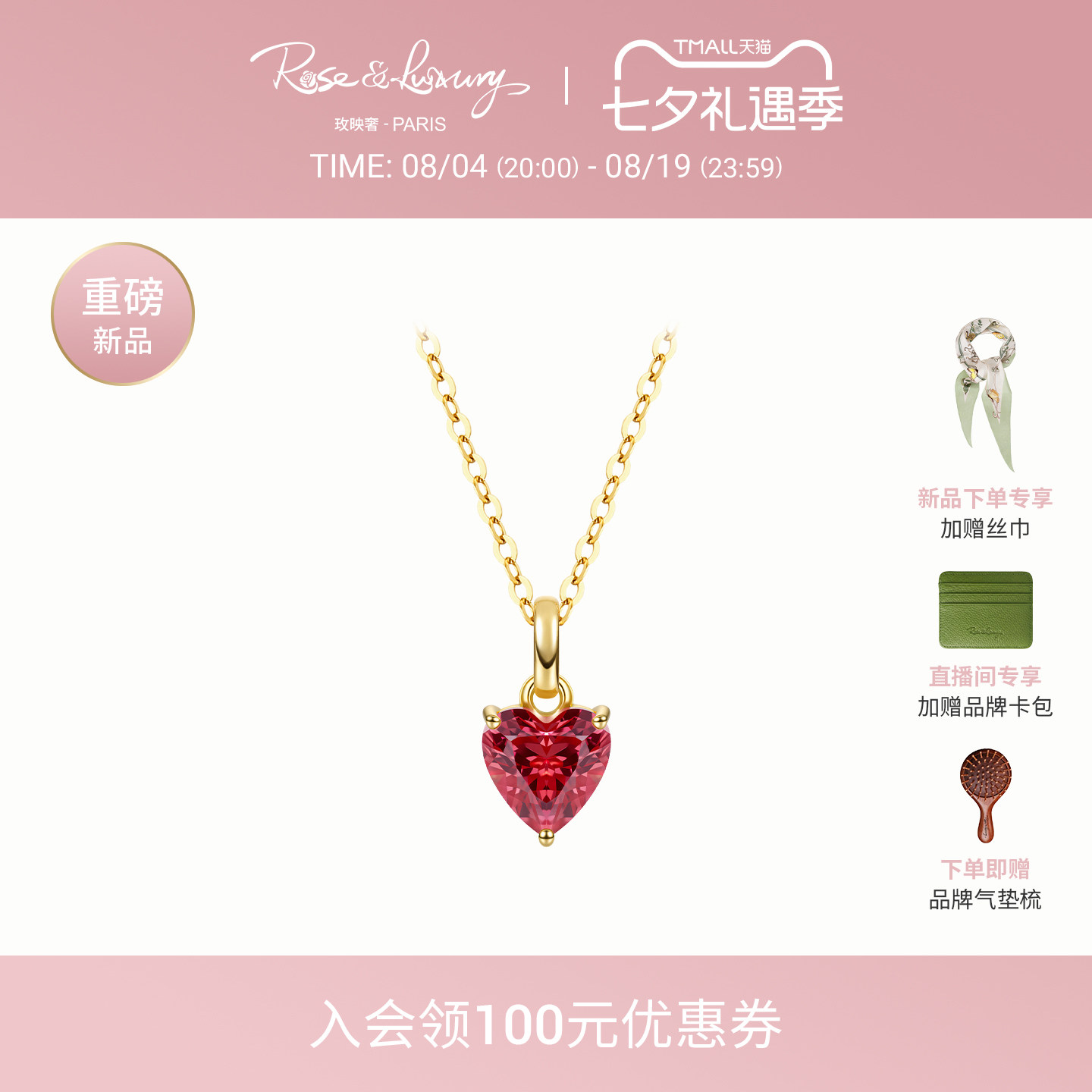 925镀18K金培育帕帕拉恰爱心项链