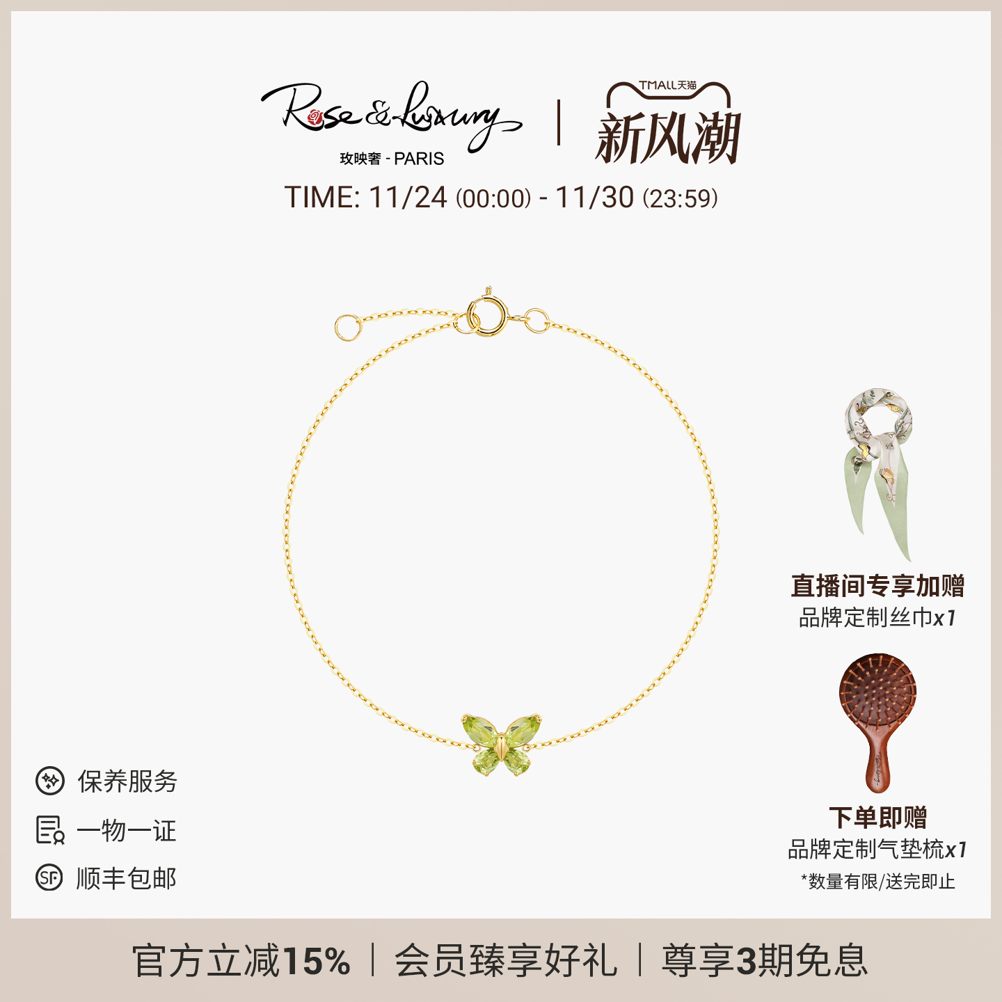 18K金高能量橄榄石蝴蝶手链