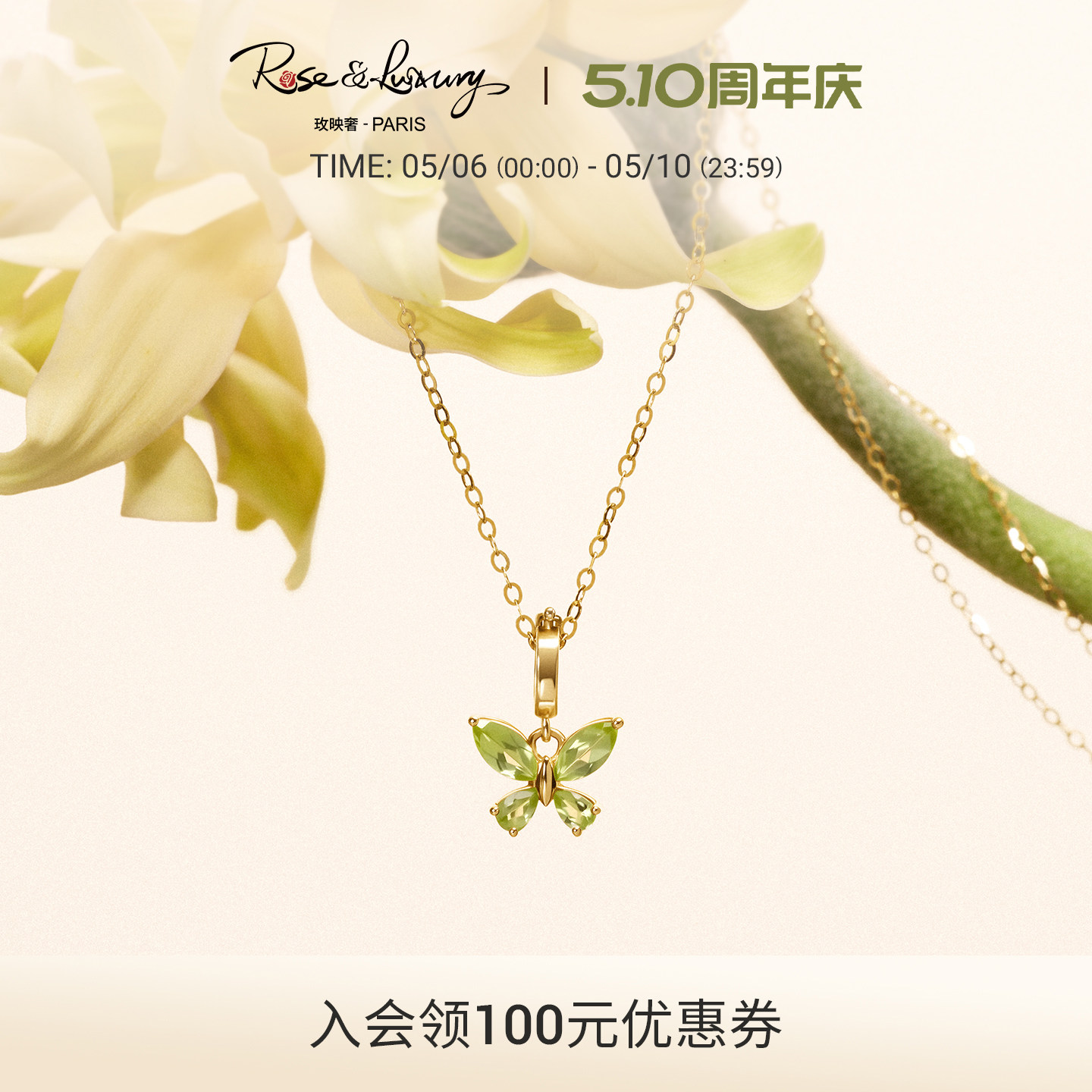 rose&luxury「小蝴蝶」轻奢高级橄榄石18K金吊坠锁骨链项链女