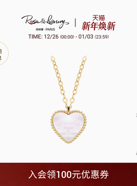 rose&luxury「月光之心」18K金白贝母高级轻奢爱心项链送女友礼物