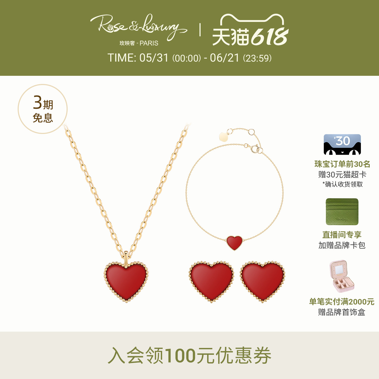 rose&luxury「交响情人梦」超值套装轻奢红爱心玉髓18K金送女友