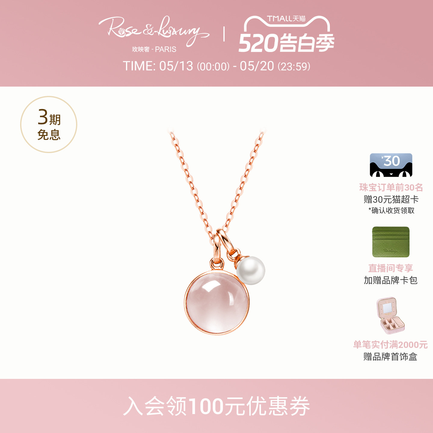 rose&luxury「春spring」18K金芙蓉石粉水晶招桃花项链送女友礼物