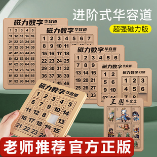 磁力數(shù)字華容道小學(xué)生滑動(dòng)拼圖四階三國(guó)數(shù)學(xué)6一12歲8兒童益智玩具